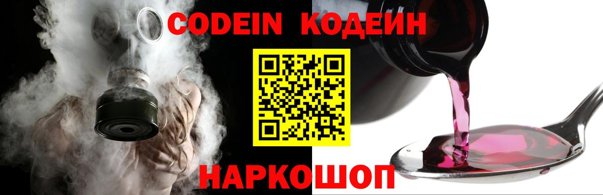 Codein Purple Drank  Вход с VPN  Усть-Кут 