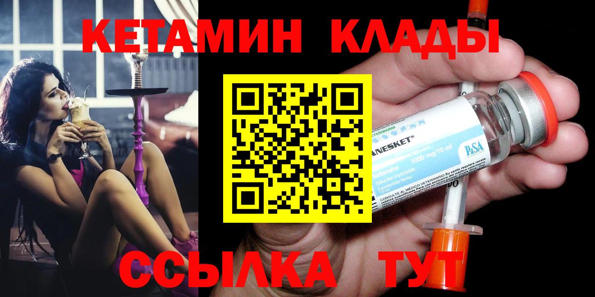 КЕТАМИН VHQ Усть-Кут