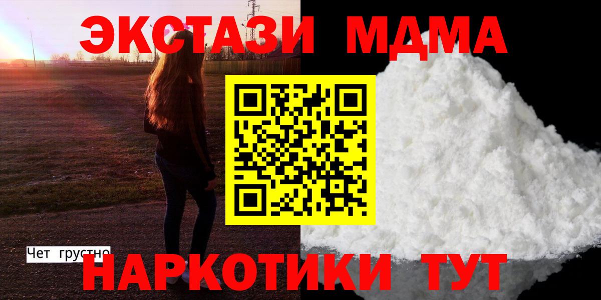 MDMA  МДМА кристаллы  Вход с VPN  МДМА crystal  Усть-Кут 
