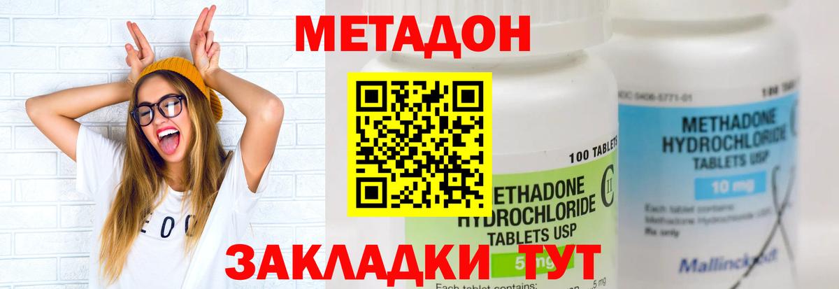МЕТАДОН мёд Усть-Кут