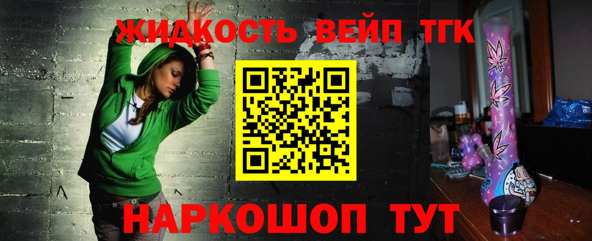 ТГК вейп с тгк Усть-Кут
